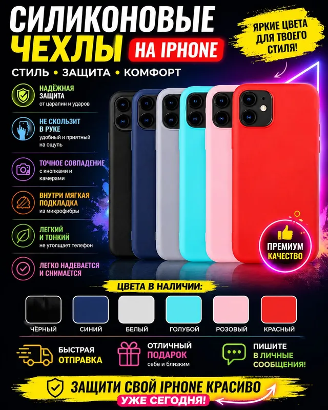 Чехлы на айфон