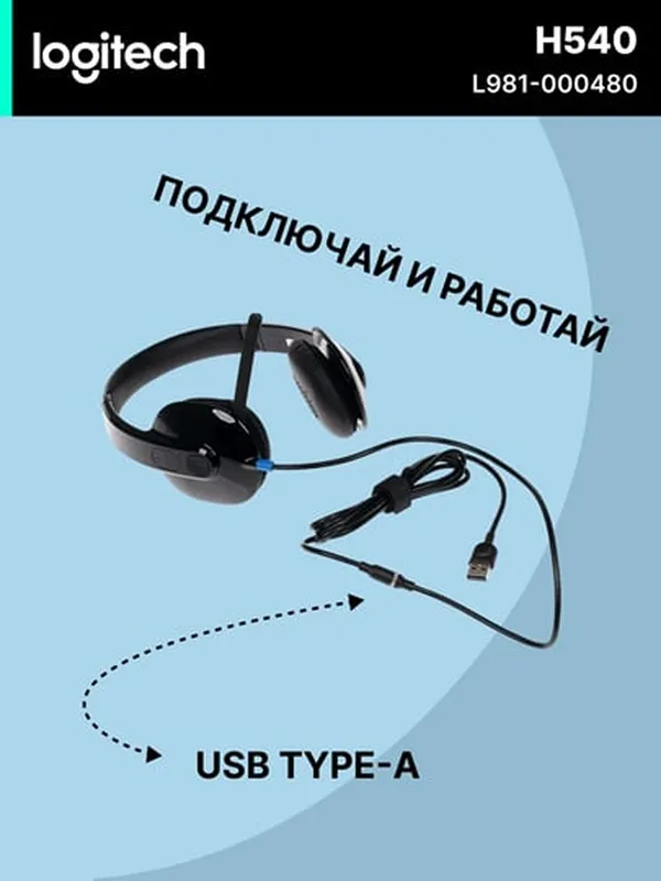 Проводные наушники Logitech H540 для компьютера, коллцентра, звонков и музыки — фото 2