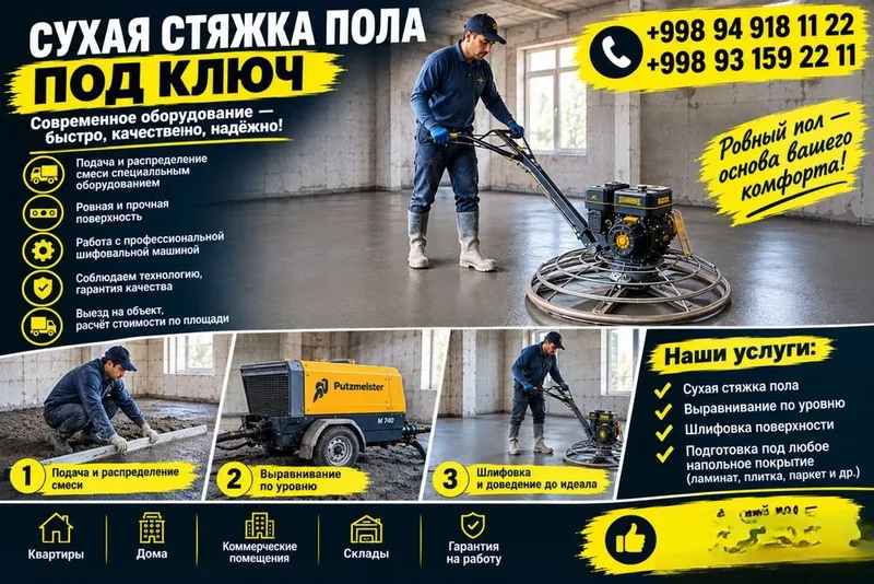 Сухая стяжка пола под ключ — быстро и качественно 2 Сухая стяжка пола под ключ — быстро и качественно 2