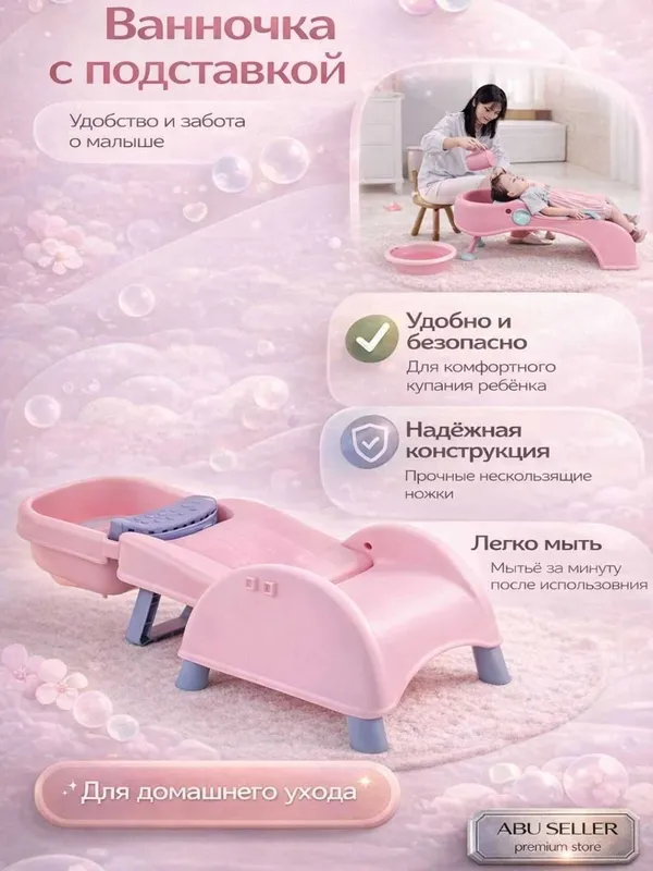 Bolalar yuvinish vannasi, podstavka 1 Bolalar yuvinish vannasi, podstavka 1
