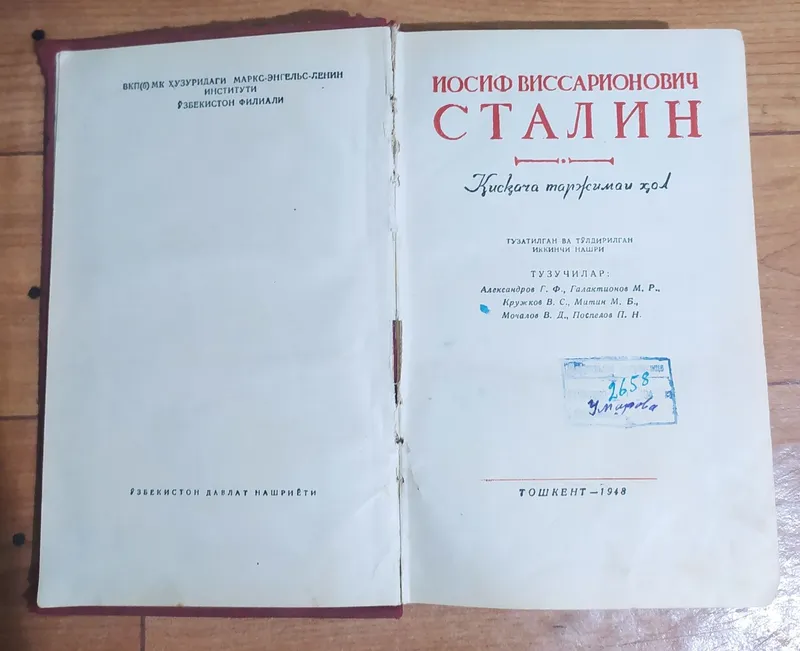 Редкая книга И.В. Сталин 2
