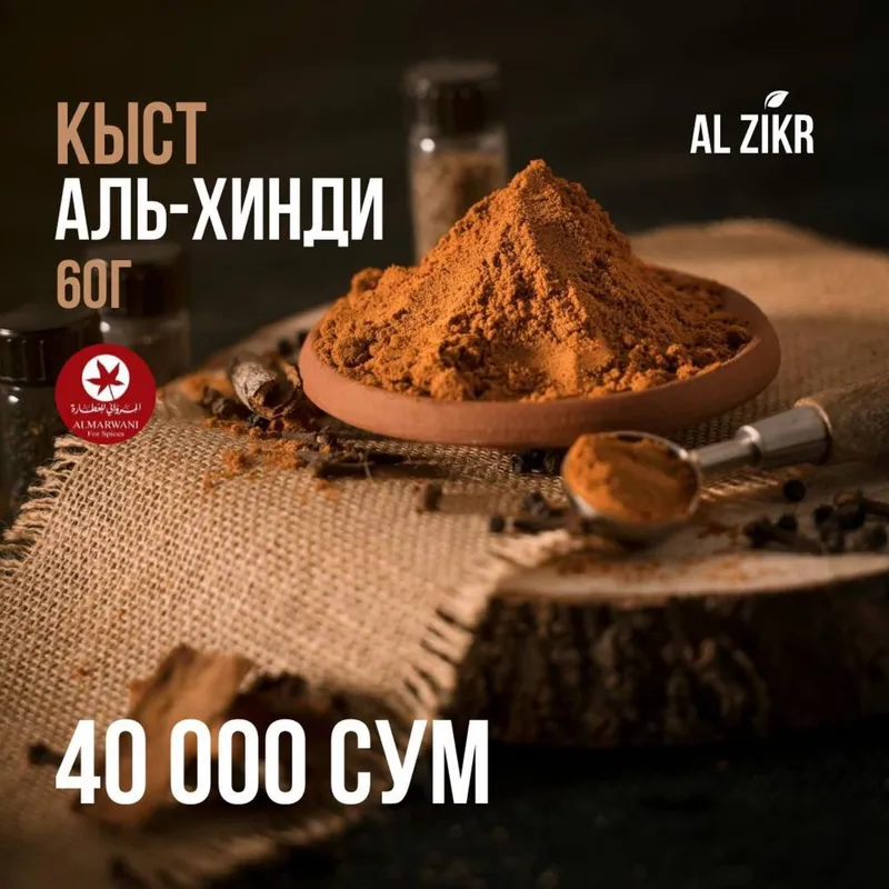 Кыст Аль - Хинди Мадинадан кеган