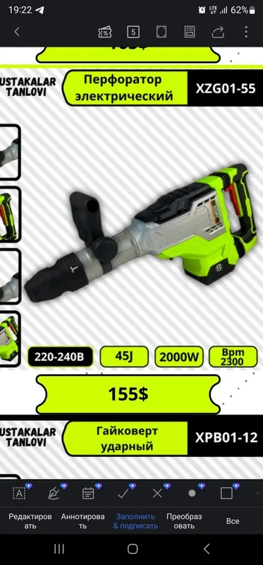 Perforator "Xcort" elektricheskiy 2