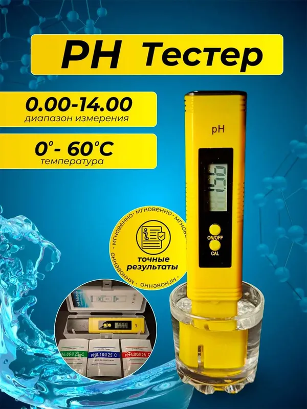 PH метр, электронный + 4.01/6.86/9.18pH, калибровочные пакеты и кейс