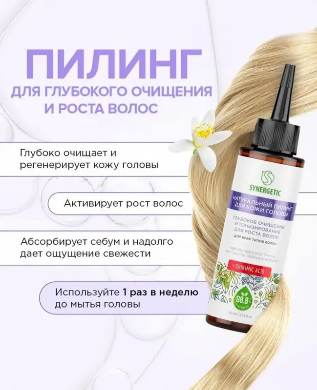 ПИЛИНГ ДЛЯ КОЖИ ГОЛОВЫ 1