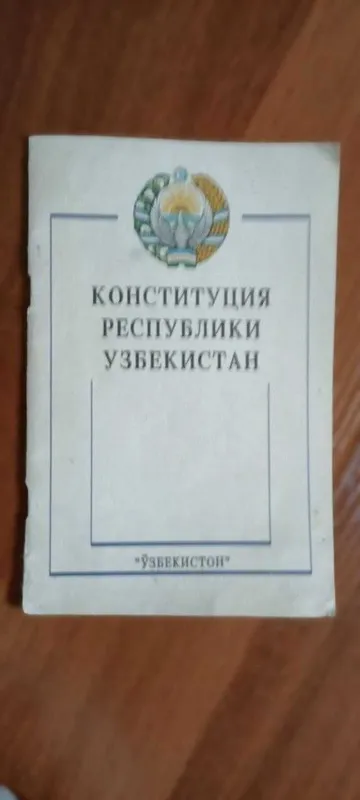 Конституция РУз 1992 года — фото 1