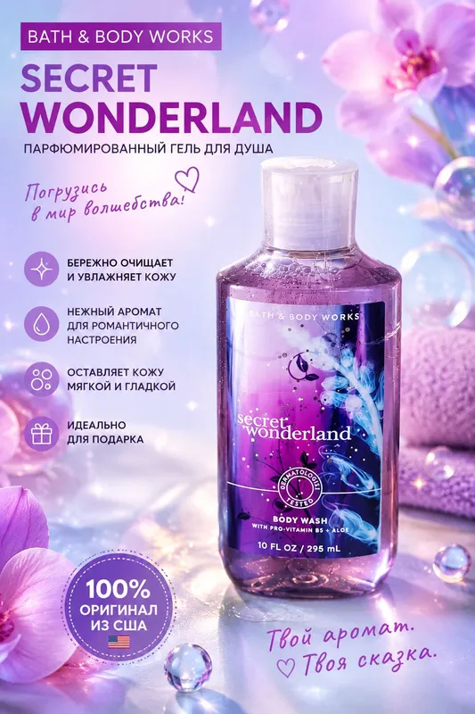 Bath & Body Works dush geli 3