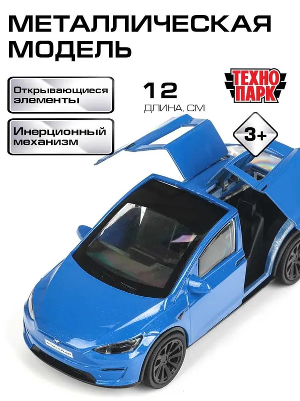 Машинка металлическая Tesla Model X Plaid (Технопарк) — фото 1