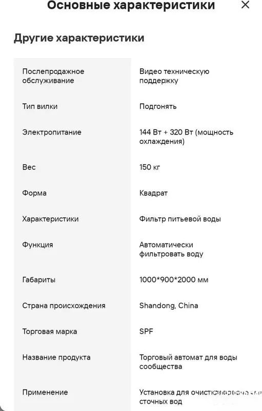 Водяной банкомат обратного осмоса — продаёт чистую воду, всё готово 6 Водяной банкомат обратного осмоса — продаёт чистую воду, всё готово 6
