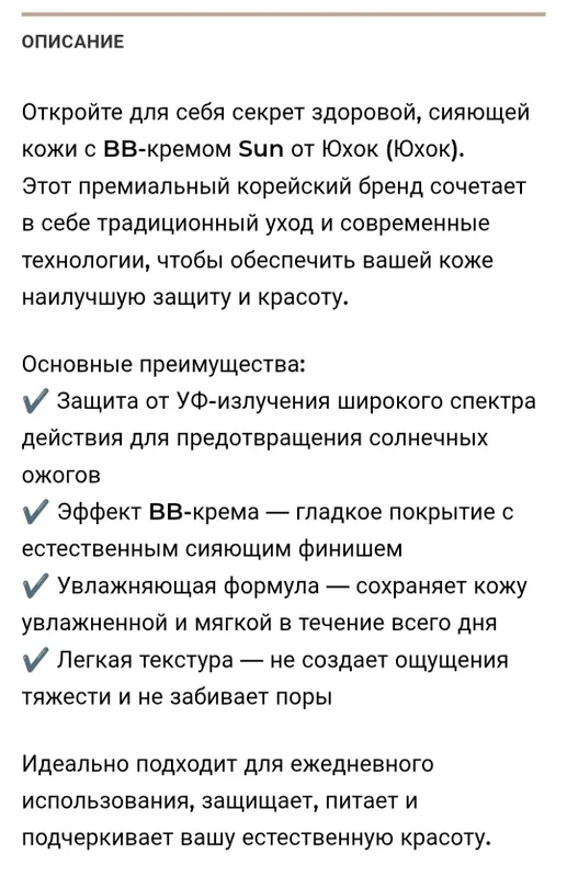 Солнцезащитный BB крем Yuhok. Оригинал Корея! — фото 1