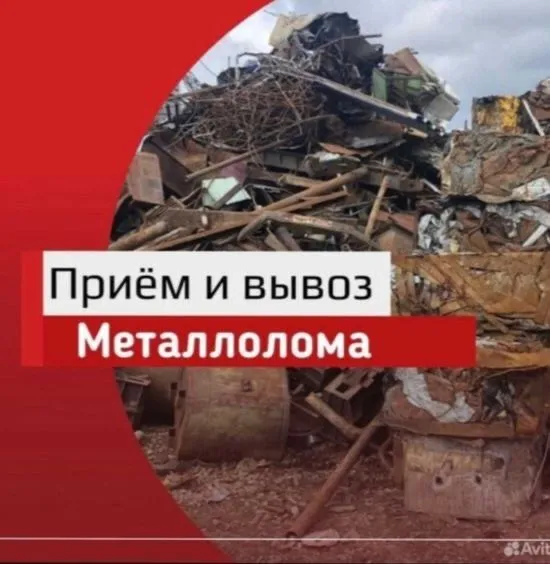 Приём лом металлолома честный вес периработка металлом 3 Приём лом металлолома честный вес периработка металлом 3