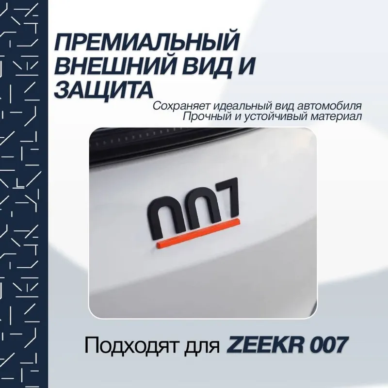 Эмблема для Zeekr 007 от «ZeekrShop» — фото 1