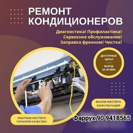 Ремонт стиральных машин и кондиционеров — фото 1