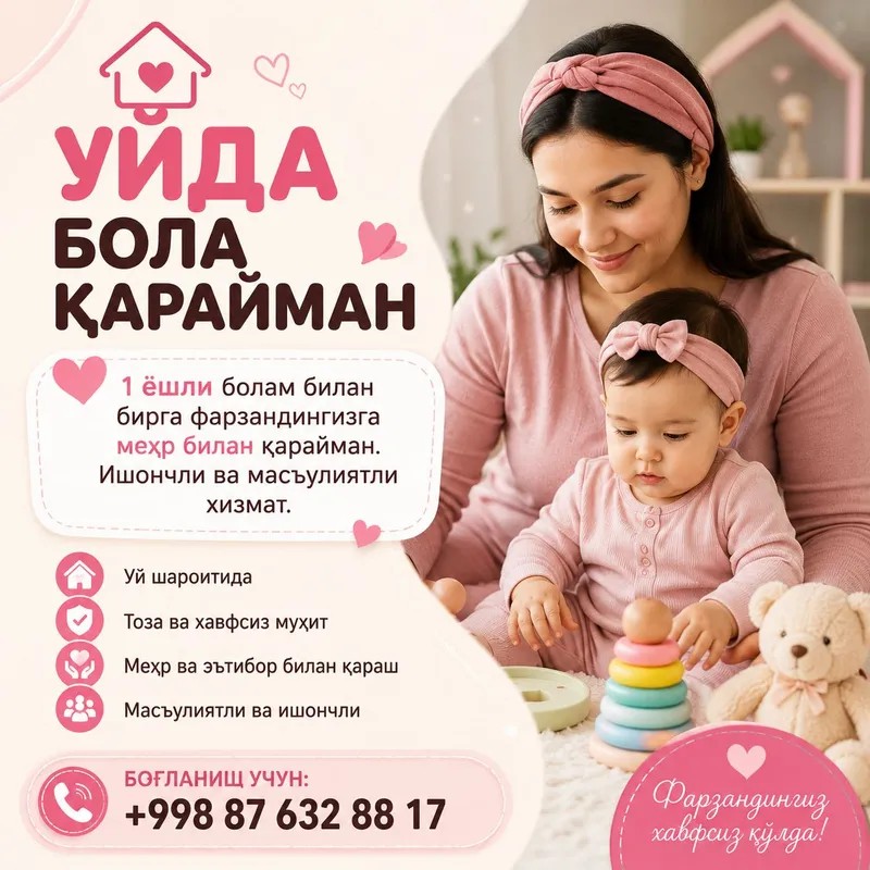 Доверьте своего ребёнка надёжным рукам.