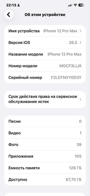 Продам свой iPhone 12 Pro Max 128 Gb покупал в Америке 5