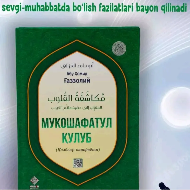 Книга «Мукашафатул Кулуб» 1 Книга «Мукашафатул Кулуб» 1