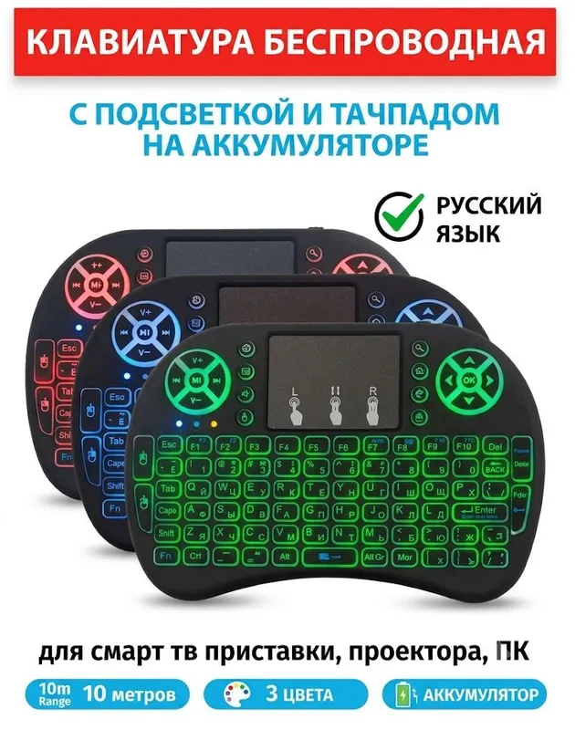 Rii mini i8 — Беспроводная клавиатура с трекпадом