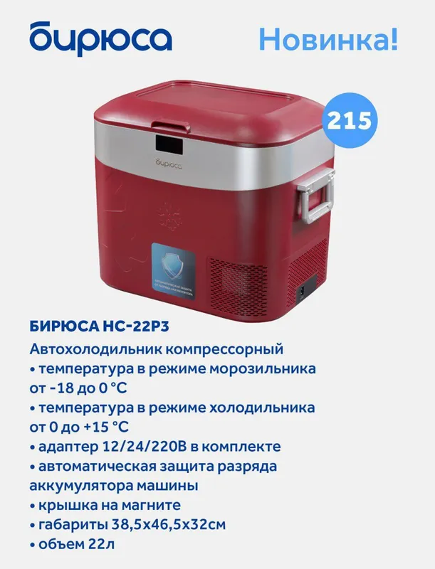 Авто холодильник Бирюса — фото 8