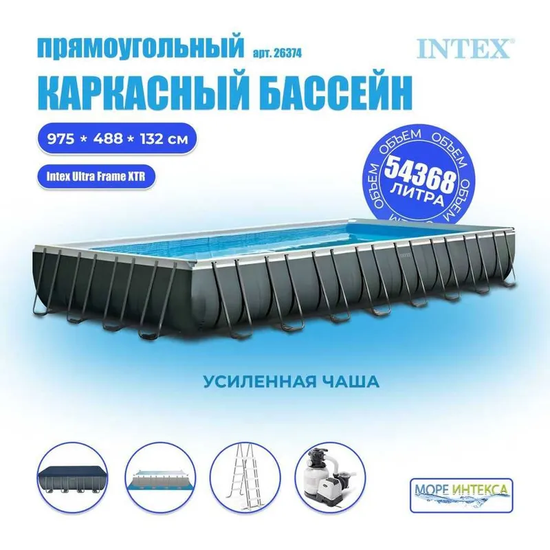 Intex Бассейн 975×488×132 см, 54 368 л комплект+бесплатная доставка — фото 1