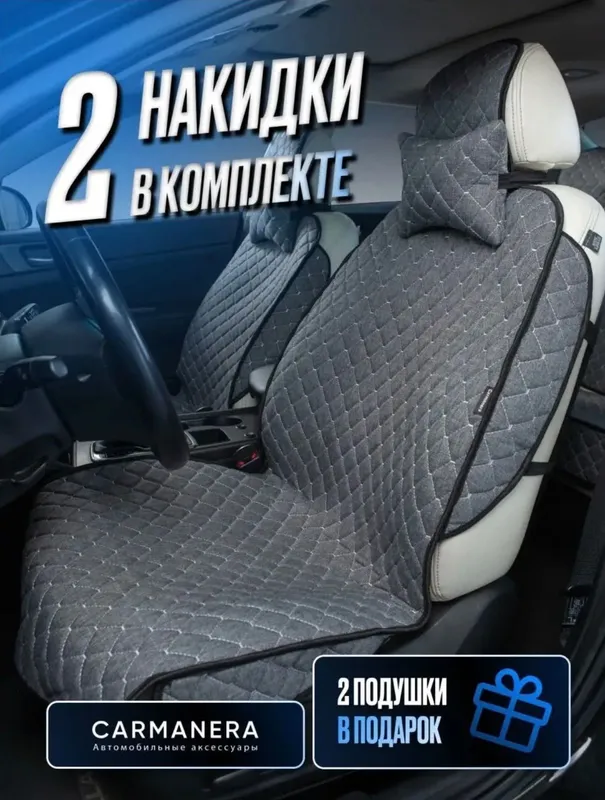 Аксессуары для авто