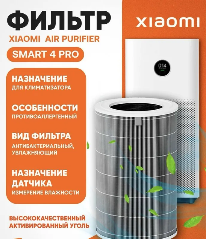 Xiaomi filtr. очистителья.Elite. 4 pro. 4 lite. Compact.Havo filtr — фото 4