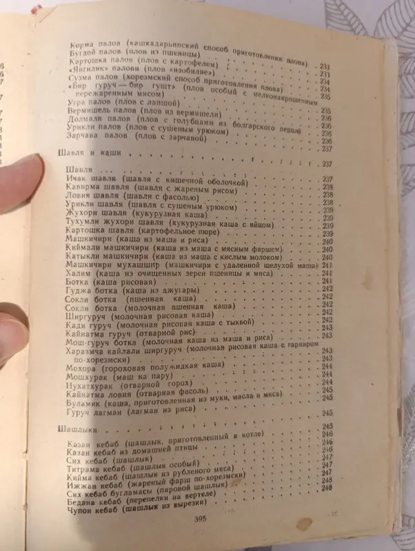 Полезные Советы Ташкент 1979 год 6 Полезные Советы Ташкент 1979 год 6