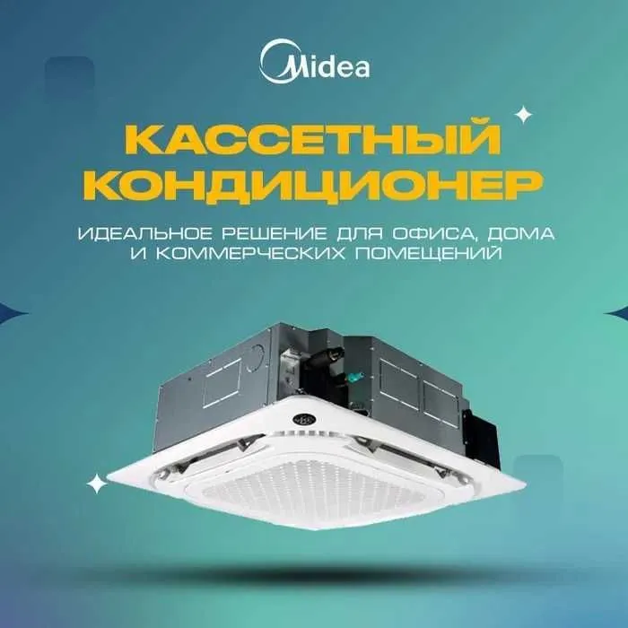 Кассетный кондиционер Midea Inverter