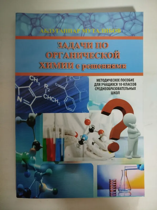 Доставка. Общая химия сборник задач и их решения 7-11 класс, 1,2 часть — фото 5