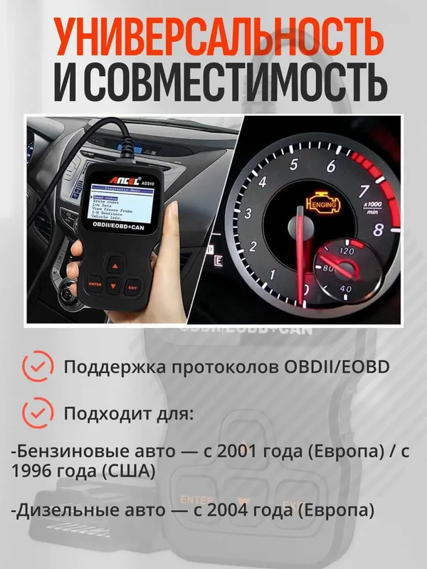 Диагностический сканер OBD2/EOBD Ancel AD310 – универсальный авто — фото 2