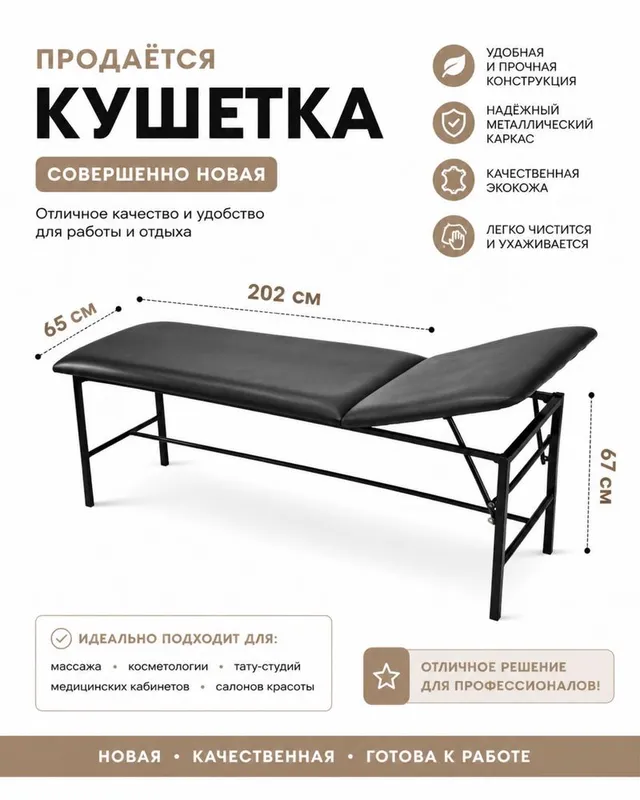 Продается новая кушетка