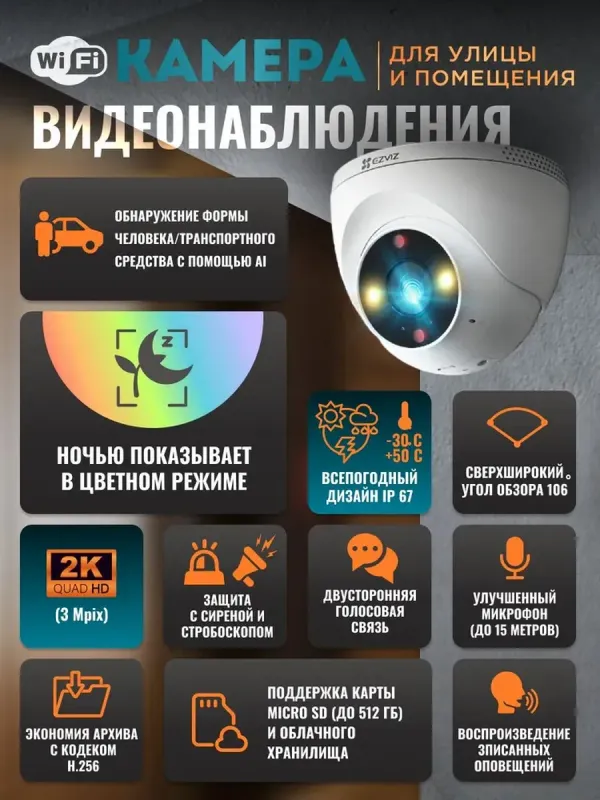 Камеры видеонаблюдения EZVIZ H4 3MP camera 1 Камеры видеонаблюдения EZVIZ H4 3MP camera 1
