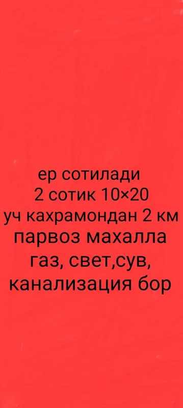 Ер сотилади 2 сотик фасад 10×20 котта йулга 100 метр