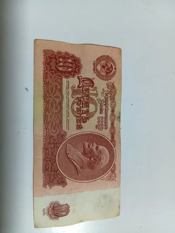 10 рублей 1961 года СССР