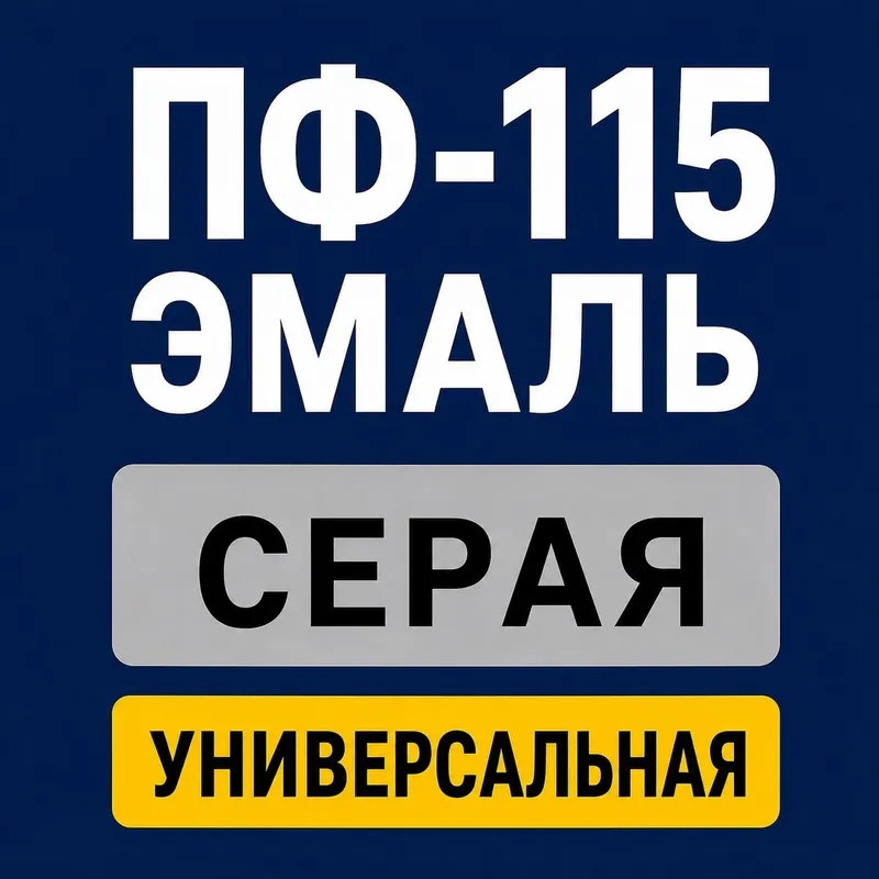 Texno-ПРО Эмаль ПФ-115 унверсальная Цветные — фото 2
