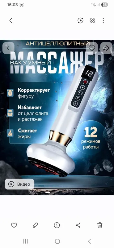вакумний массажор