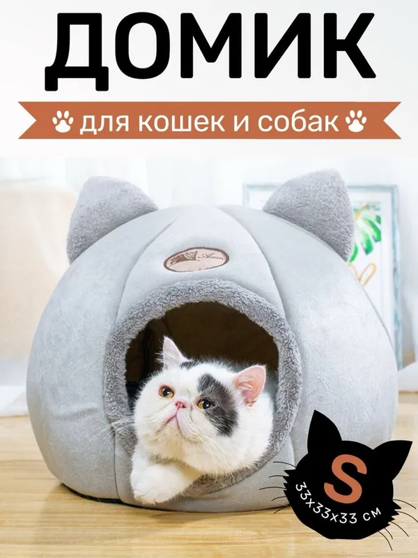 Домик доя котиков или малеетких собаяек — фото 1