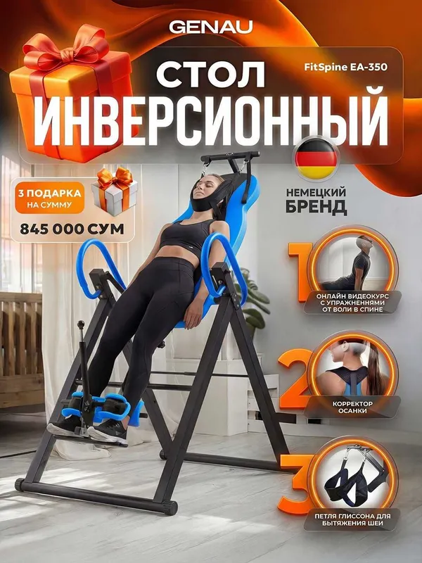 Инверсионный стол Genau FitSpine EA-350 Dark Blue 1 Инверсионный стол Genau FitSpine EA-350 Dark Blue 1