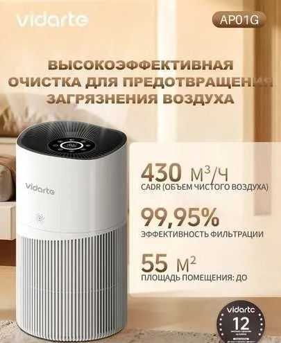 Vidarte AP01G HEPA H13 havo tozalagichi, 2 yil kafolat + yetkazib berish. 1 Vidarte AP01G HEPA H13 havo tozalagichi, 2 yil kafolat + yetkazib berish. 1