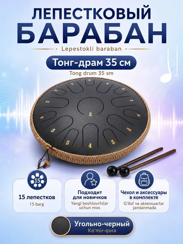 Глюкофон лепестковый 35 см, 15 нот, тонг-драм с чехлом и палочками 2 Глюкофон лепестковый 35 см, 15 нот, тонг-драм с чехлом и палочками 2