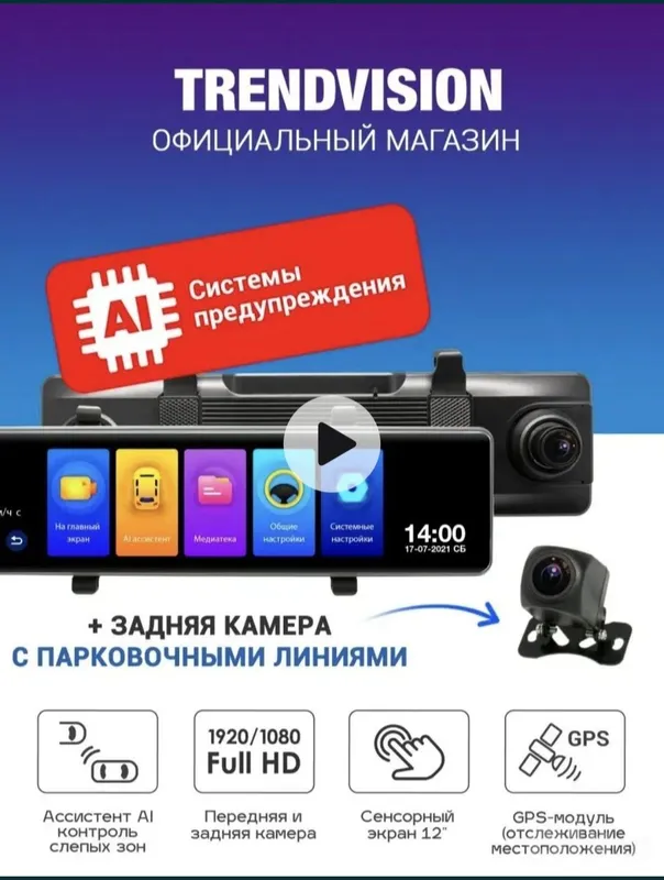 Умный видеорегистратор Trendvision MR - 1000 4