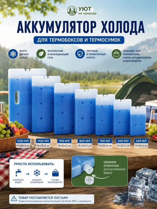 Аккумулятор холода 900 мл 8 Аккумулятор холода 900 мл 8