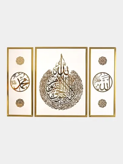 Oyatul Kursi devor bezagi 3 Oyatul Kursi devor bezagi 3