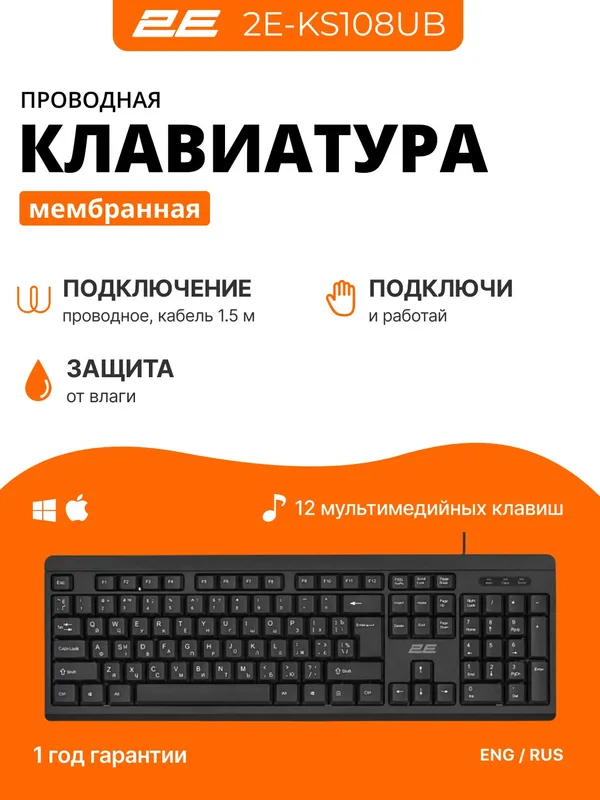 Проводная мембранная клавиатура 2E KS108 USB Black (2E-KS108UB)