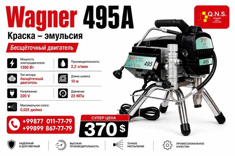 Wagner QNS 495 — 1300 Vt, 2,2 l/min, bo‘yoq purkagich Wagner QNS 495 — 1300 Vt, 2,2 l/min, bo‘yoq purkagich