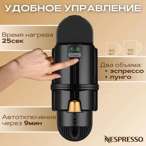 Капсульная кофеварка Nespresso Delonghi EN 80.B Inissia — фото 2