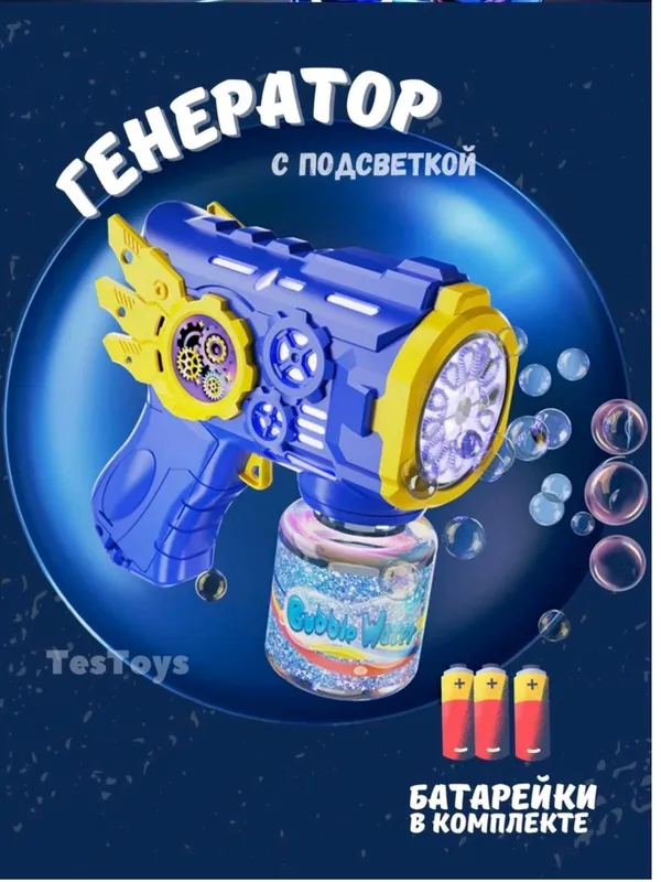 BUBBLE GUN Пистолет, распыляющий и выпускающий мыльные пузыри 2 BUBBLE GUN Пистолет, распыляющий и выпускающий мыльные пузыри 2