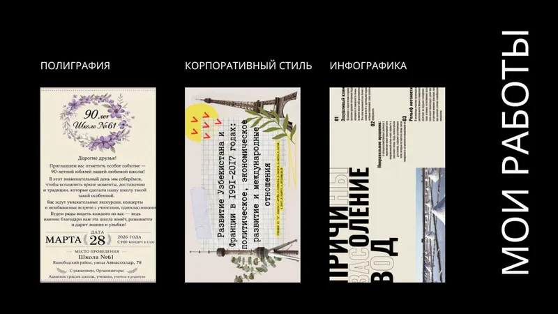 Дизайн презентаций, карточек товаров и пригласительных 5 Дизайн презентаций, карточек товаров и пригласительных 5