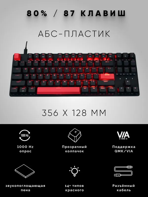 Игровая механическая клавиатура Lemokey X1 87Key, USB-A, EN/UZ/RU, QMK/VIA, Red LED, X1-A1 — фото 1