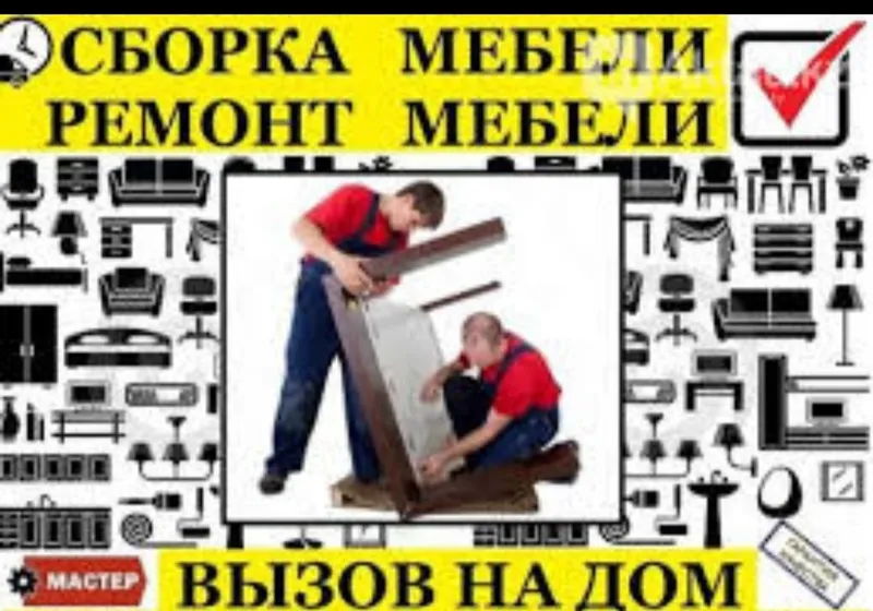 Разбираем, собираем, устанавливаем и ремонтируем мебель 6 Разбираем, собираем, устанавливаем и ремонтируем мебель 6