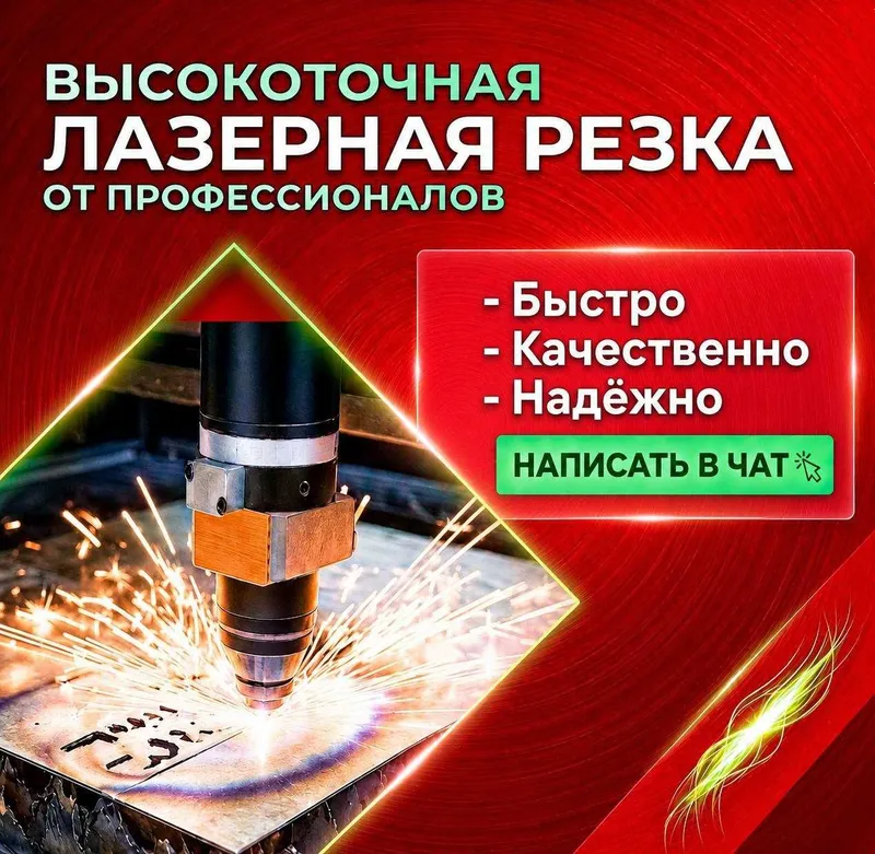 Профессиональная лазерная резка металла. Lazer kesish xizmati.